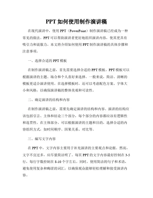 PPT如何使用制作演讲稿