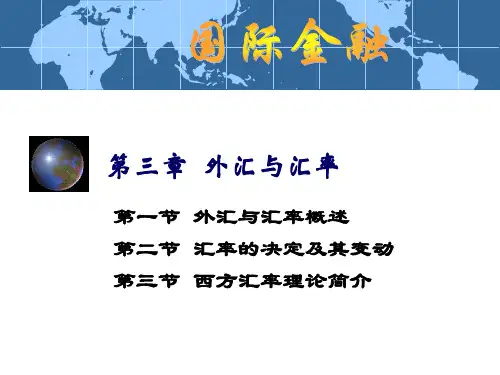 国际金融学3章 PPT资料共68页