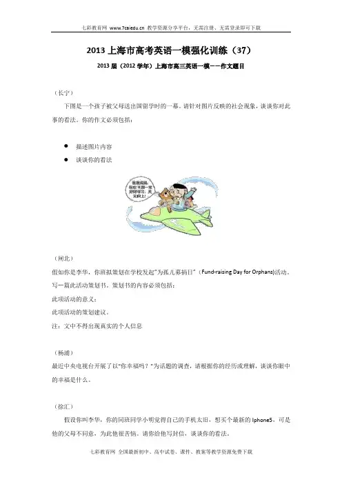 2013上海市高考英语一模强化训练(37)(精)
