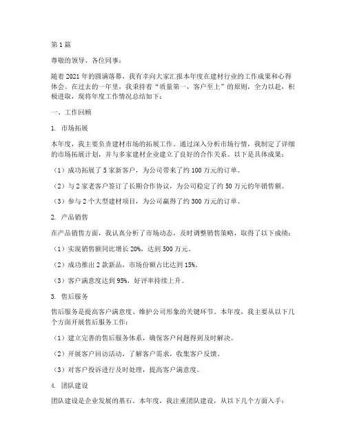 述职年终报告建材类(3篇)