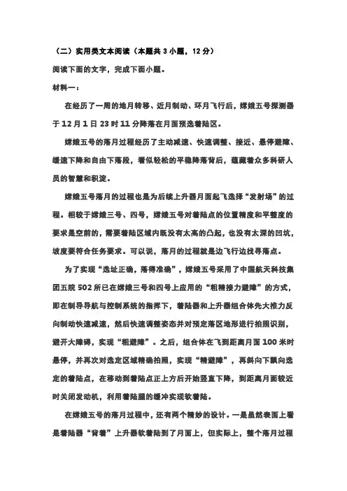 实用类非连续性文本《热烈祝贺!中国的嫦娥五号成功登陆月球》阅读练习及答案