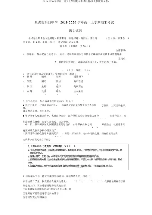 2019-2020学年高一语文上学期期末考试试题(新人教版第3套)
