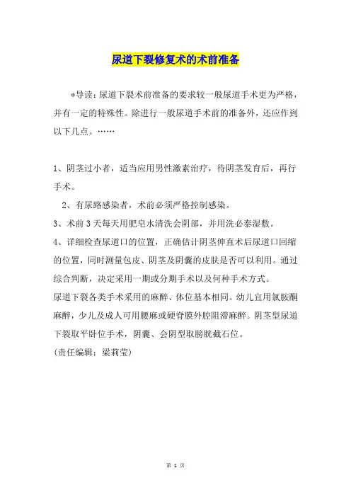尿道下裂修复术的术前准备