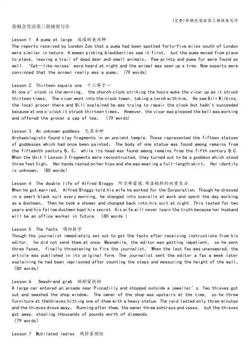 (完整)新概念英语第三册摘要写作