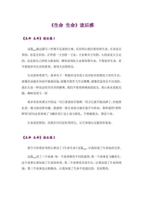 《生命 生命》读后感
