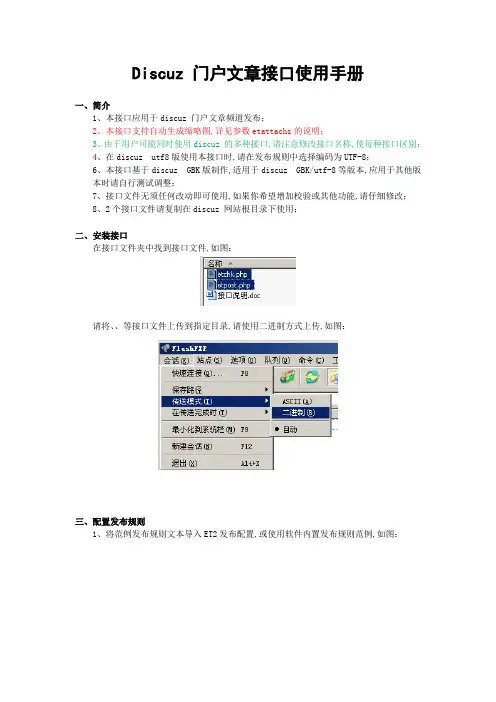 discuz门户文章接口使用说明