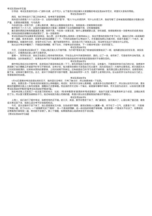 考试反思200字五篇
