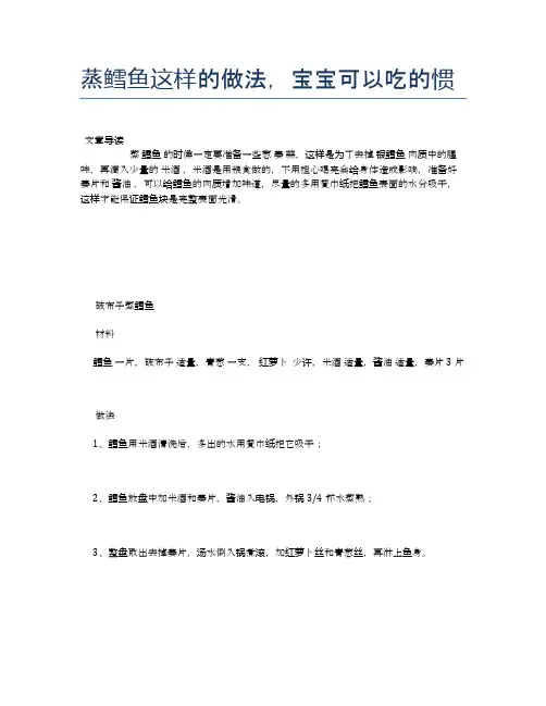 蒸鳕鱼这样的做法,宝宝可以吃的惯【养生食谱大全】