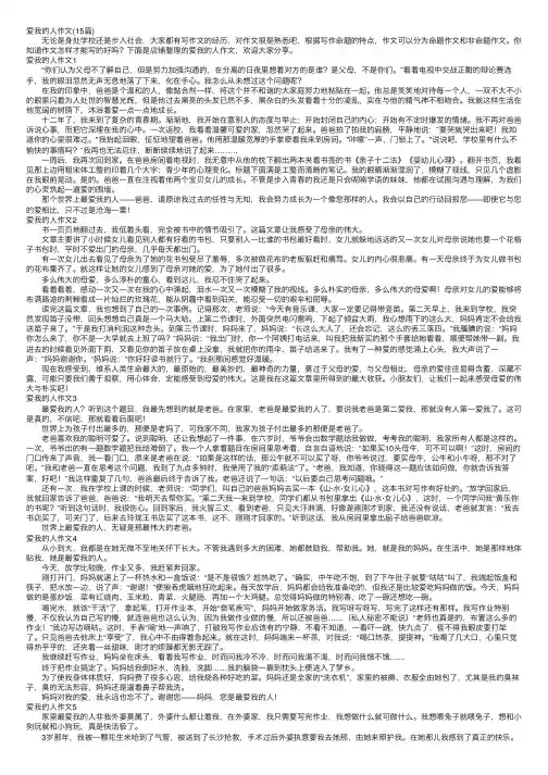 爱我的人作文（15篇）
