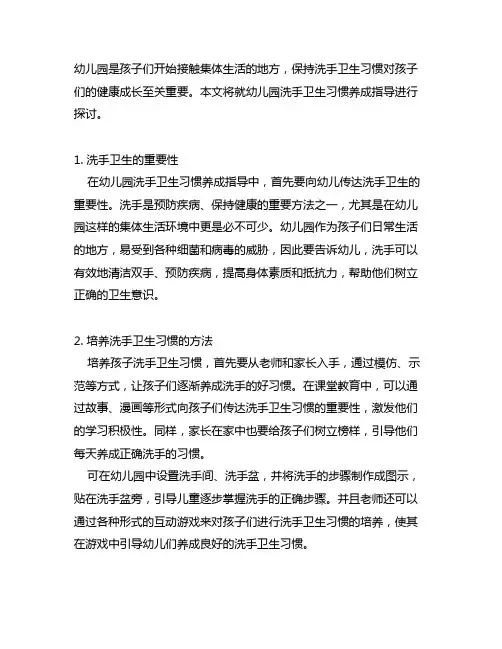 幼儿园洗手卫生习惯养成指导 幼儿园卫生