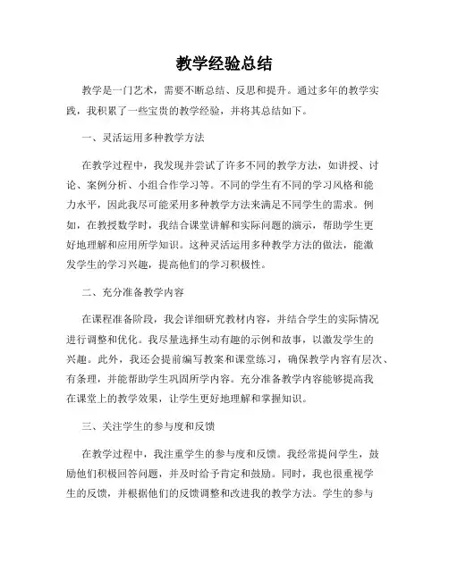 教学经验总结