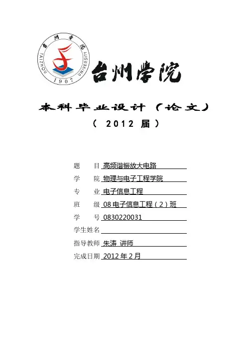 高频谐振放大电路设计