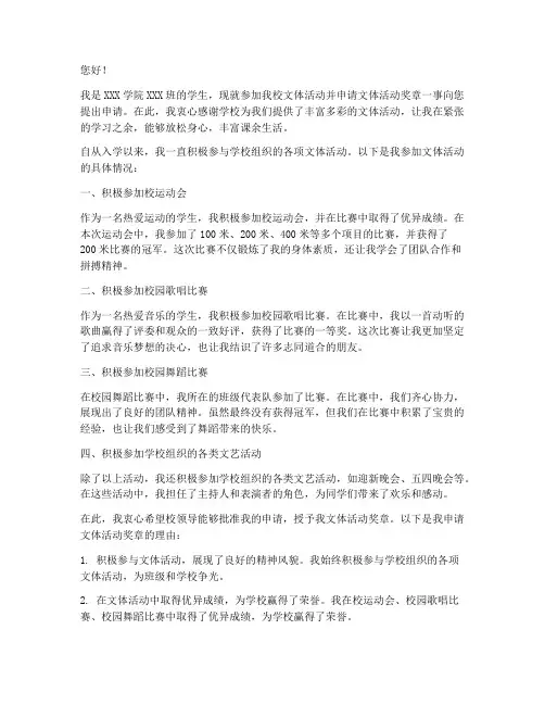 文体活动奖章申请书