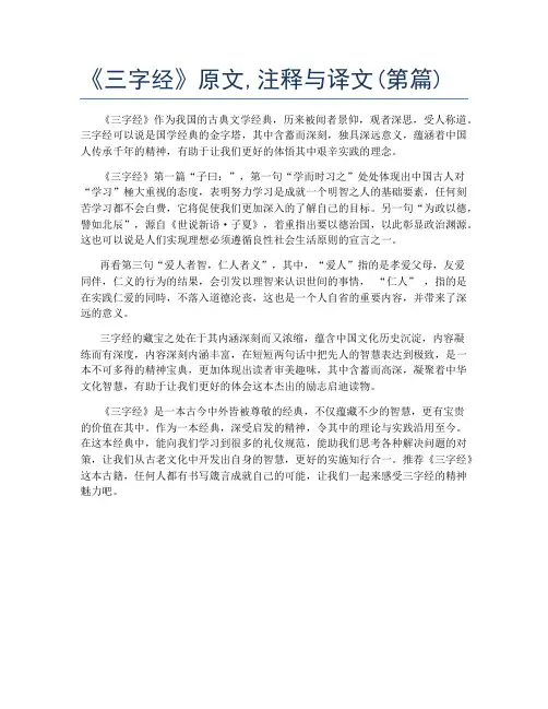 《三字经》原文,注释与译文(第篇)