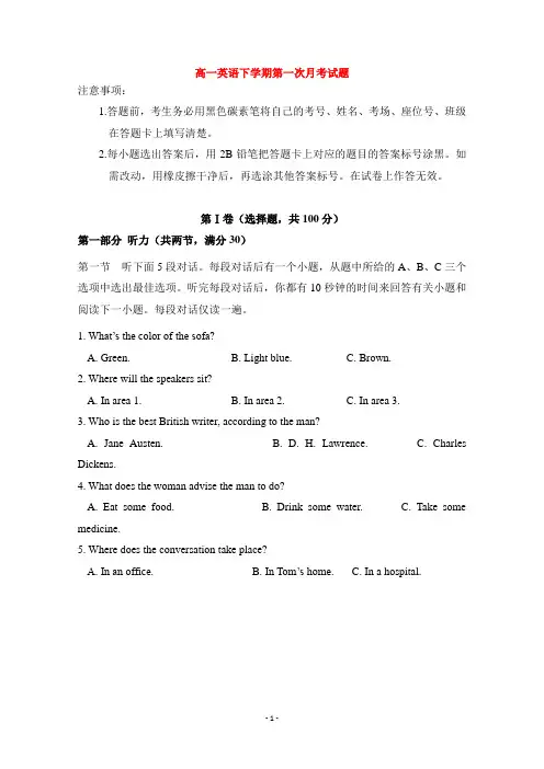 【试卷】高一英语下学期第一次月考试题及答案