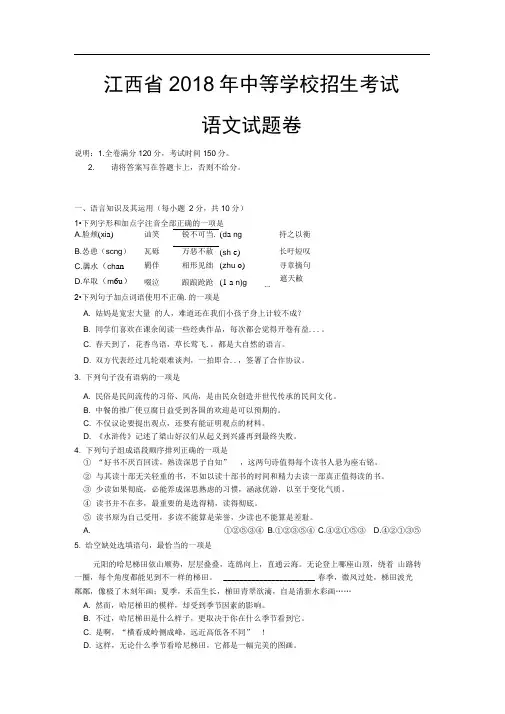 2018年江西中考语文试卷(文字版-含参考答案)