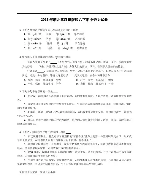 2022年湖北武汉黄陂区八年级下学期期中语文试卷