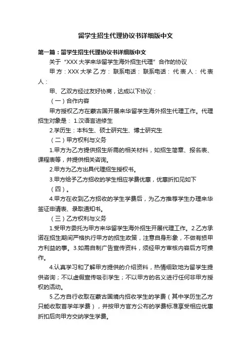 留学生招生代理协议书详细版中文