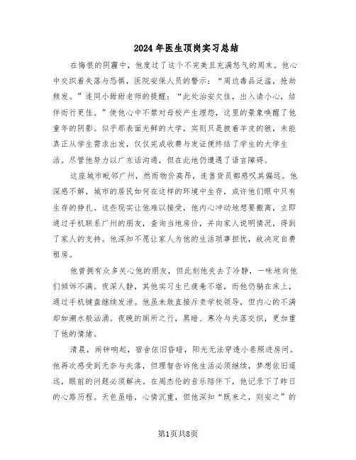 2024年医生顶岗实习总结（5篇）
