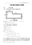 工程计量与定额应用习题集(有答案)