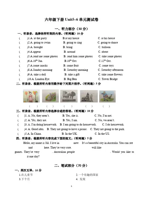 新译林版英语六年级下册5-6单元检测含听力文本