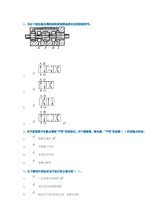 17秋西南大学0935机床电气控制作业答案