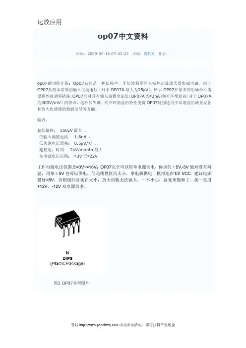 OP07运放实用资料