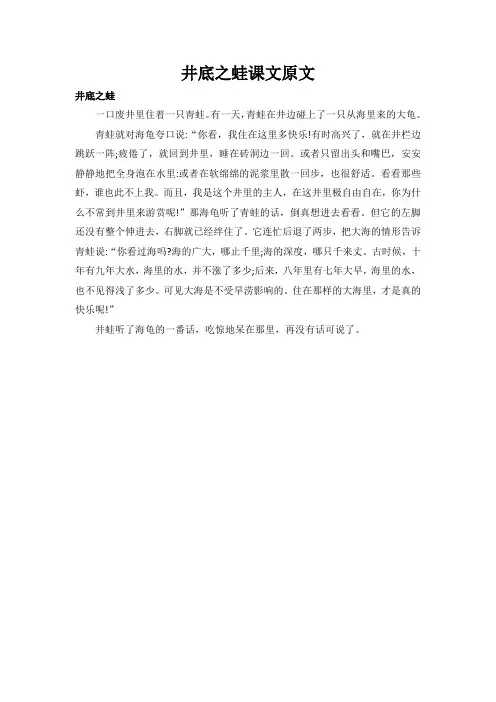 井底之蛙课文原文