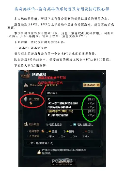 洛奇英雄传洛奇英雄传系统普及介绍及技巧跟心得