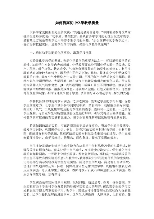 如何提高初中化学教学质量