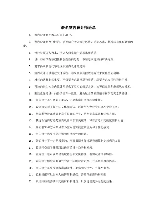 著名室内设计师语录