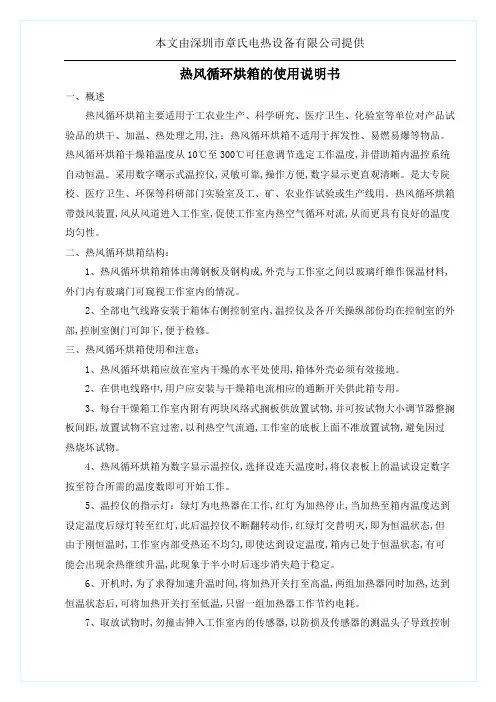 热风循环烘箱的使用说明书