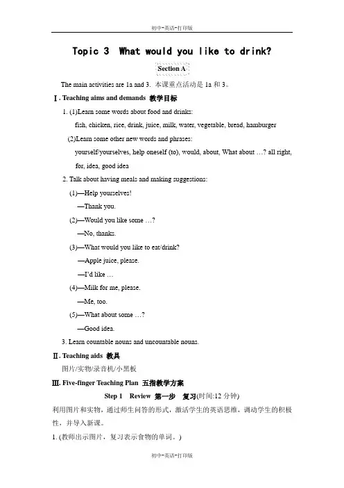 湘教版-英语-七上-3单元 topic3 sectina五指教学方案