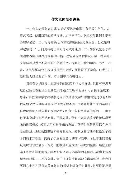 作文老师怎么讲课