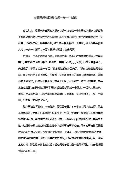 实现理想和目标,必须一步一个脚印议论文