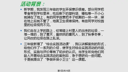 综合实践环保小卫士PPT课件