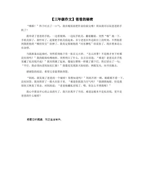 【三年级作文】爸爸的秘密