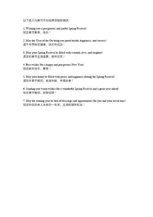 春节手抄报英语版祝福语