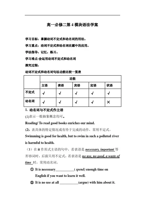 外研版必修2Module4学案-必修2Module4 Grammar