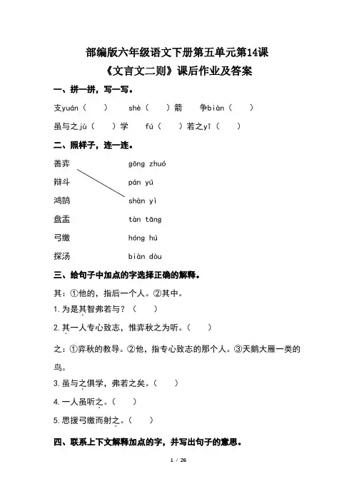 部编版六年级语文下册第五单元全套每课课后作业题及答案汇编(含五套题)