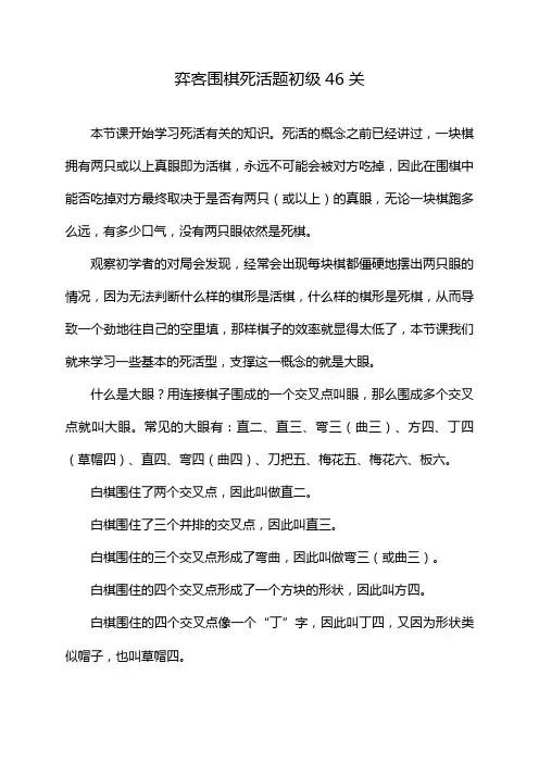 弈客围棋死活题初级46关