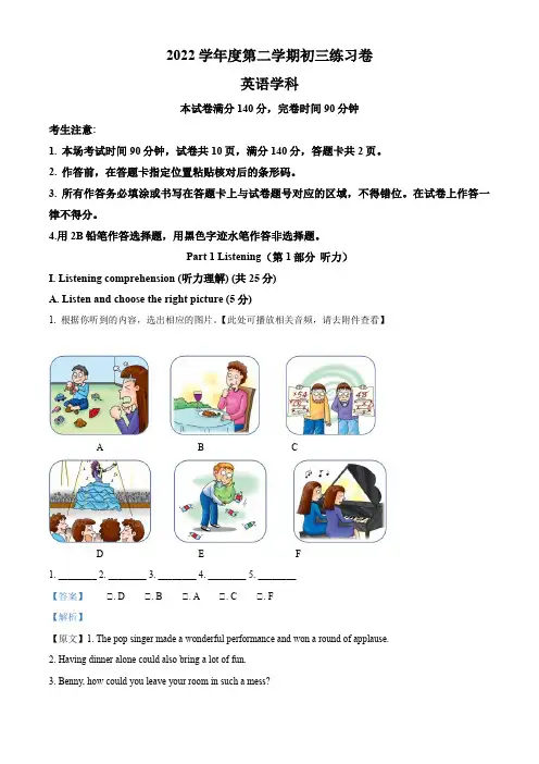 2023年上海市杨浦区中考一模英语试题(含听力)(解析版)