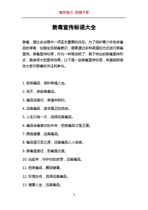禁毒宣传标语大全