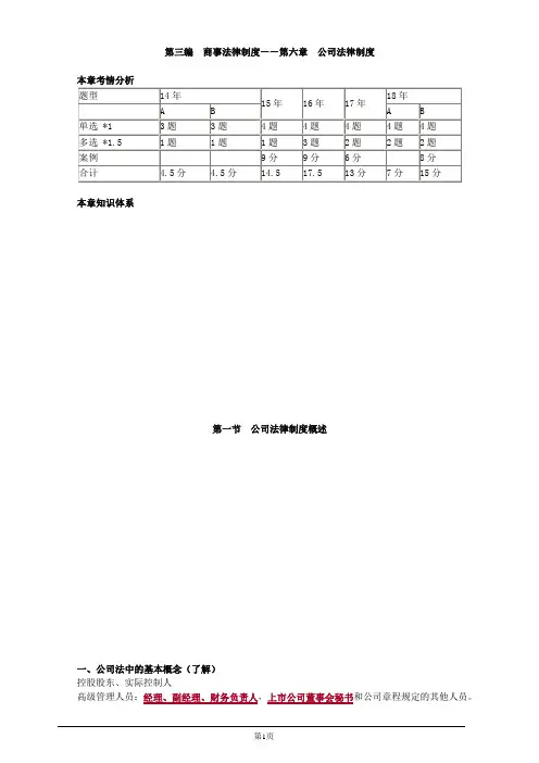 注册会计师-经济法基础讲义-第六章 公司法律制度(38页)