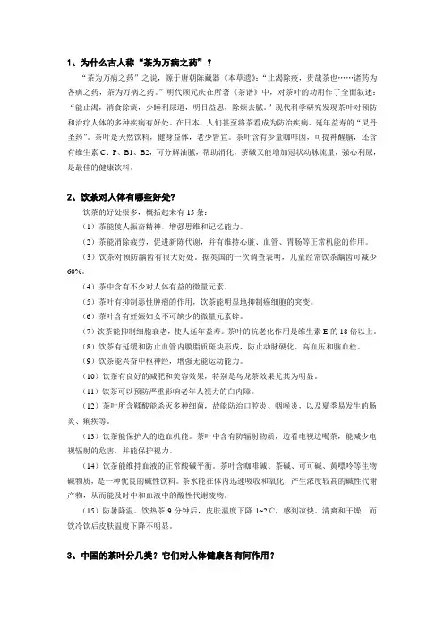 饮茶对人体有哪些好处