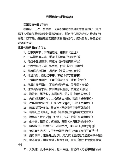 我国传统节日的诗句