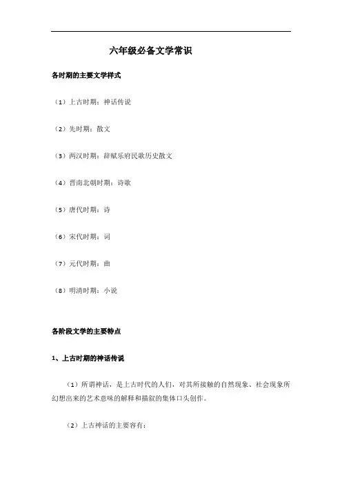 六年级必备文学常识