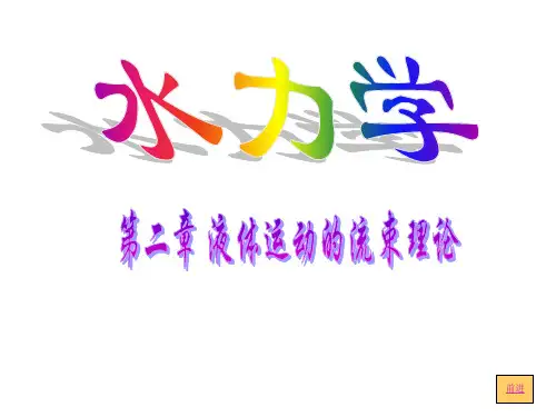 水力学 吴持恭