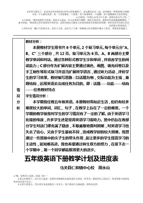 PEP小学英语五年级下册教学计划及进度表(表格式)