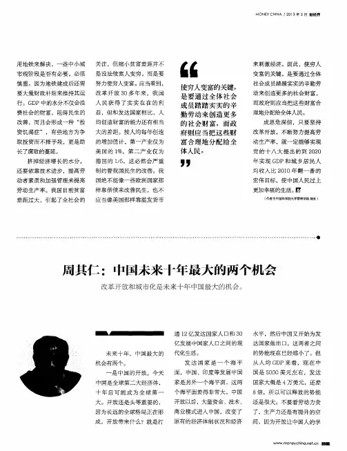 周其仁：中国未来十年最大的两个机会